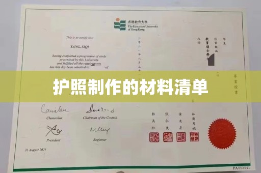 南漳护照制作的材料清单