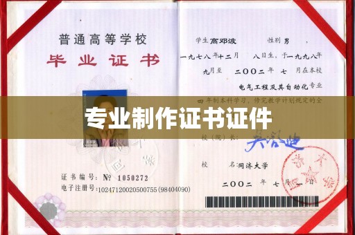 南漳专业制作证书证件
