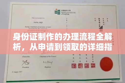 南漳身份证制作的办理流程全解析，从申请到领取的详细指南