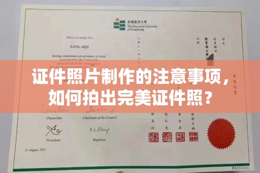 南漳证件照片制作的注意事项，如何拍出完美证件照？