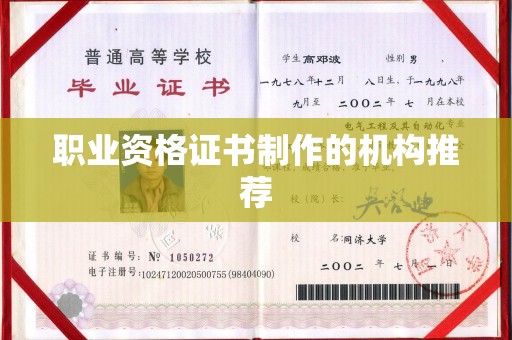 南漳职业资格证书制作的机构推荐