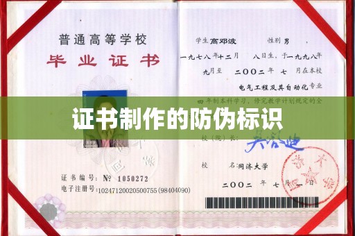 南漳证书制作的防伪标识