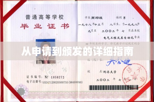 南漳从申请到颁发的详细指南